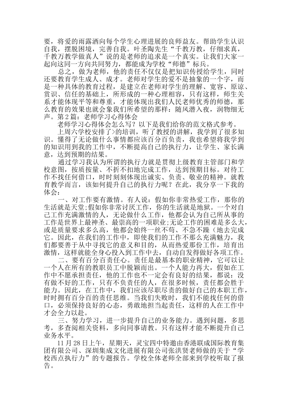 教师学习心得体会详细5篇_第2页