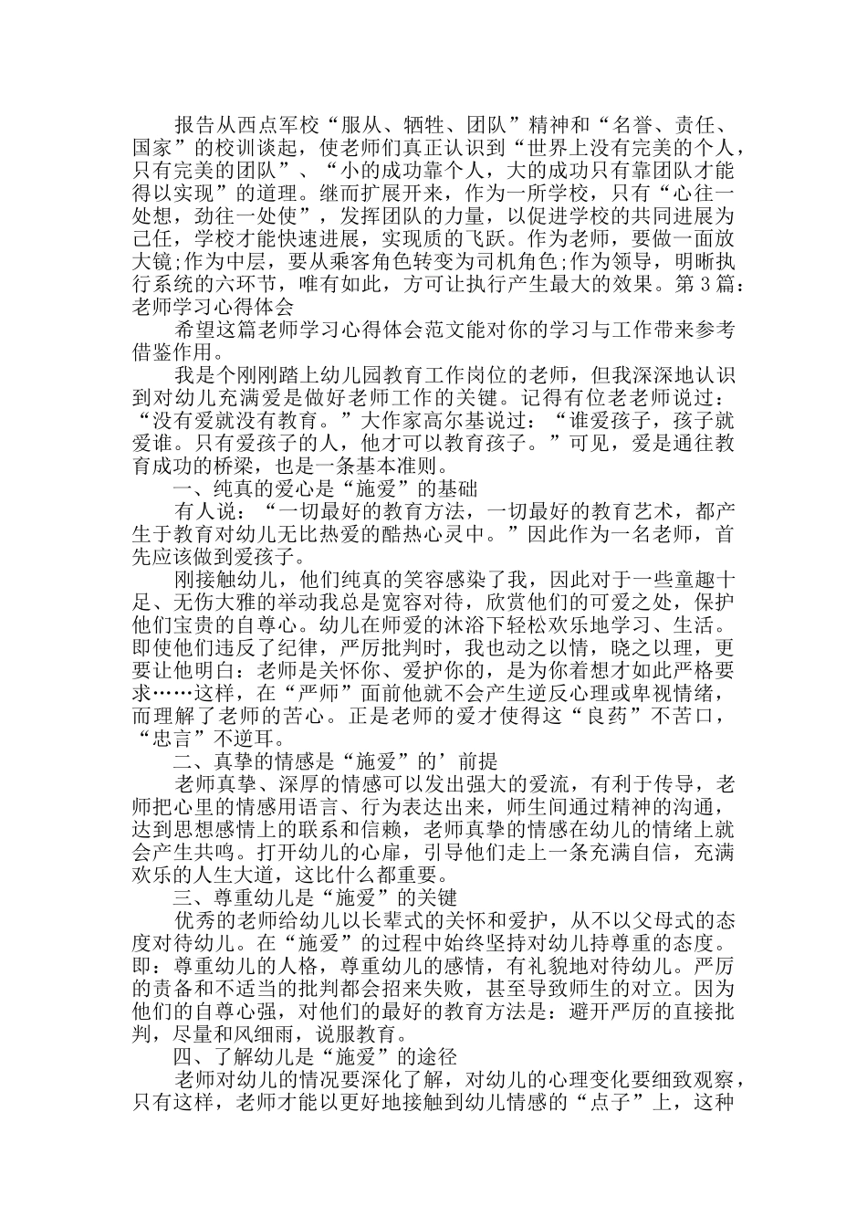 教师学习心得体会详细5篇_第3页