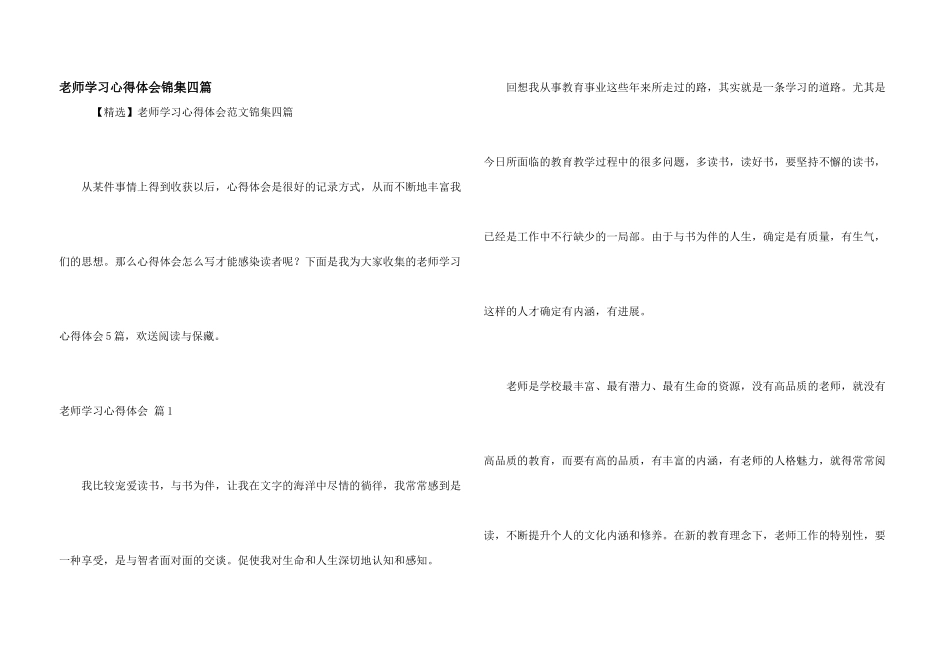 教师学习心得体会锦集四篇_第1页
