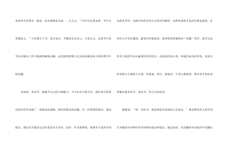 教师学习心得体会锦集四篇_第2页