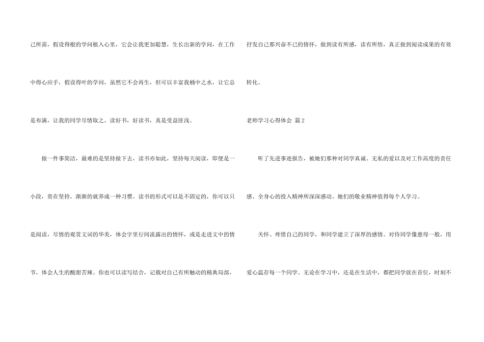 教师学习心得体会锦集四篇_第3页