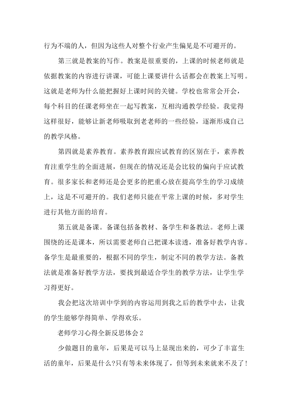 教师学习心得全新反思体会2024_第2页