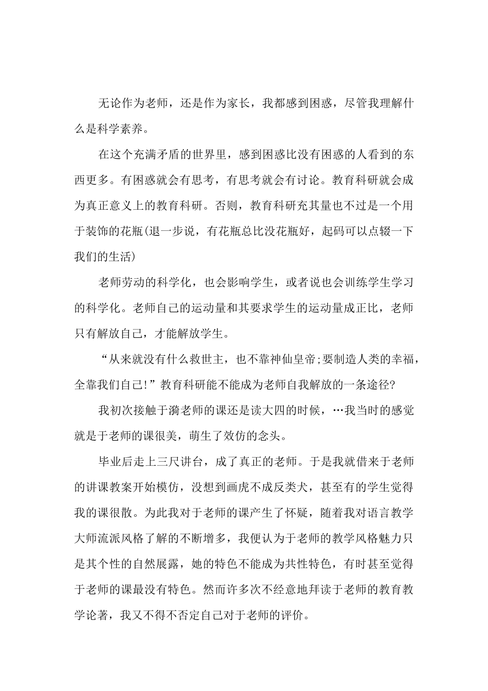 教师学习心得全新反思体会2024_第3页
