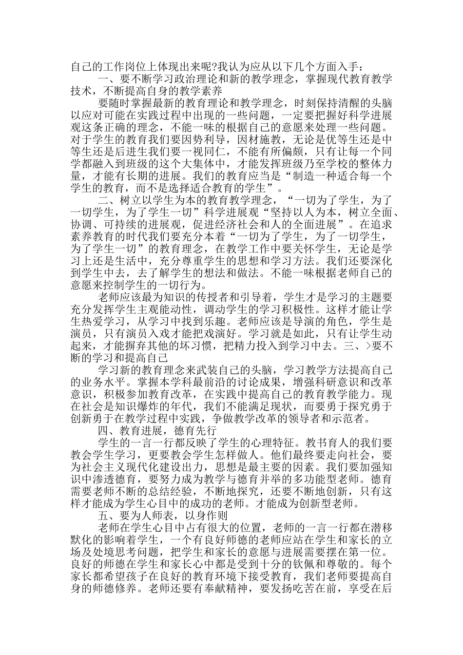 教师学习心得体会范文集合八篇_第2页