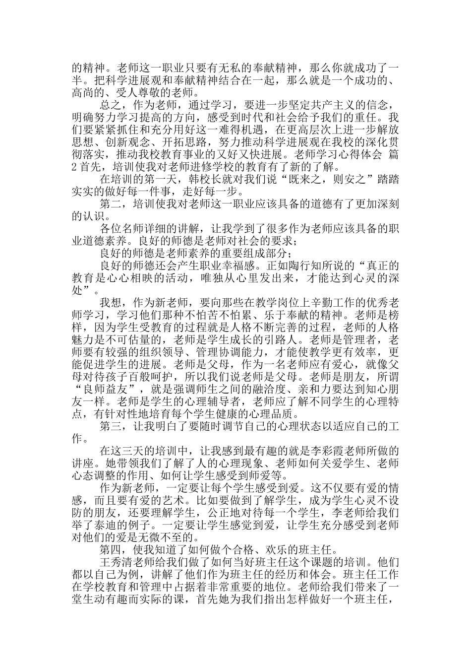 教师学习心得体会范文集合八篇_第3页