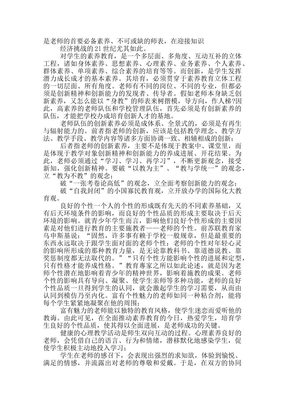 教师学习心得体会范本六篇_第2页