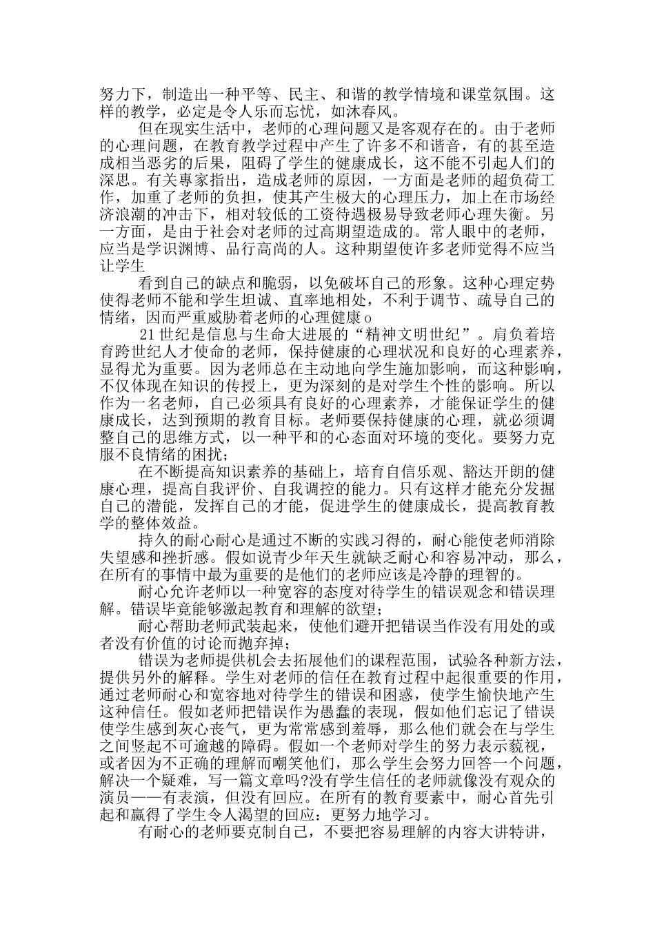教师学习心得体会范本六篇_第3页