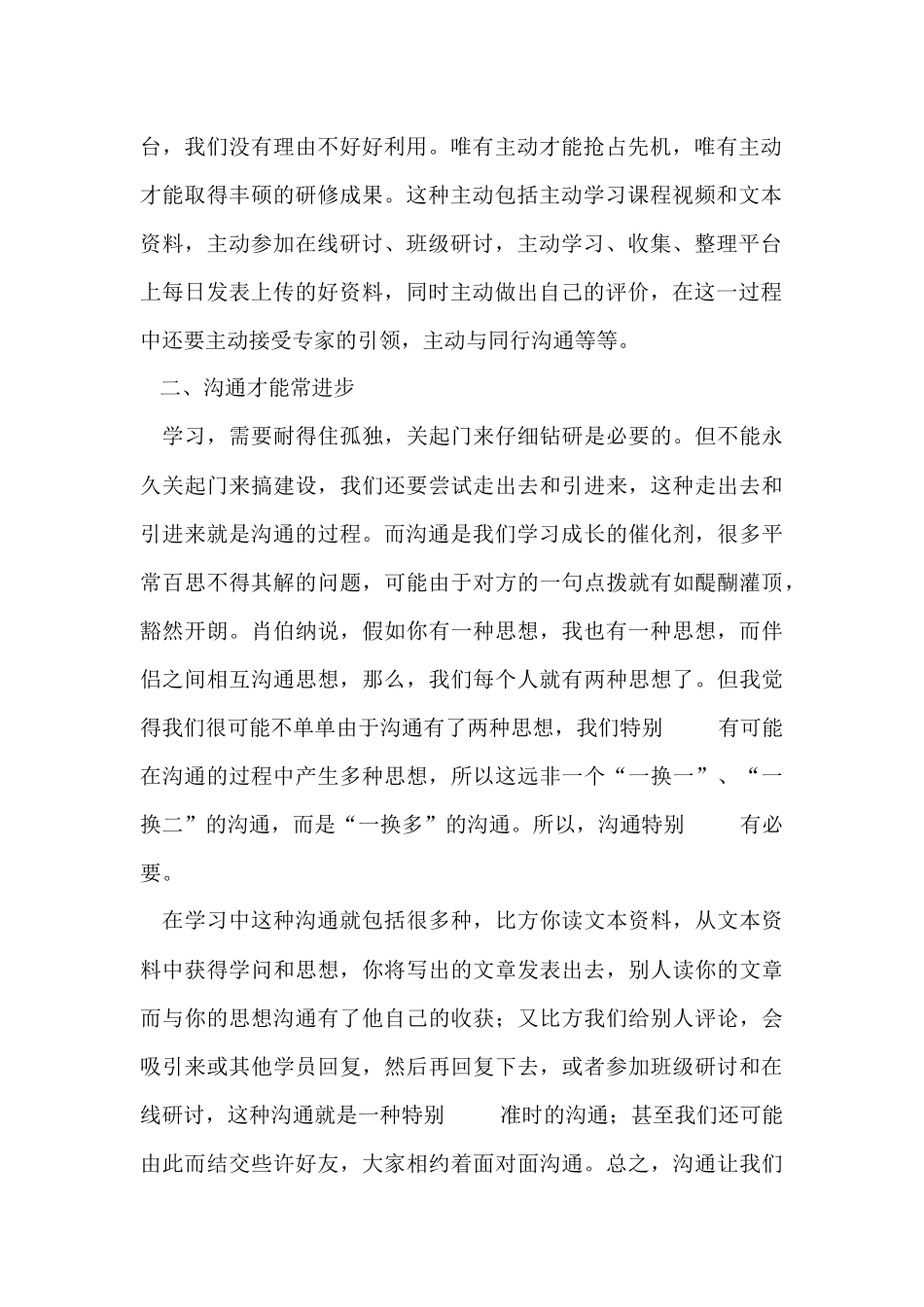 教师学习总结七篇_第2页