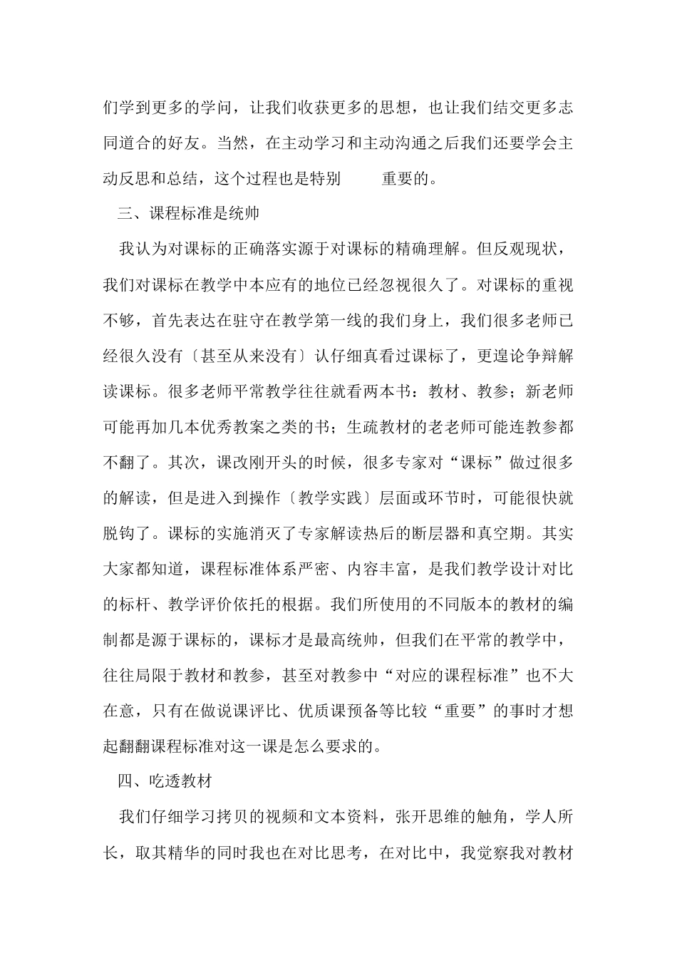 教师学习总结七篇_第3页