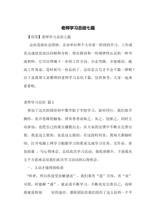 教师学习总结七篇