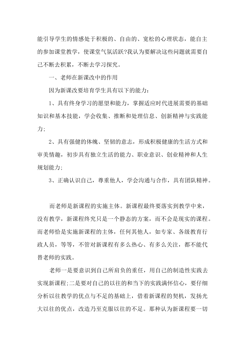 教师学习心得感想通用体会2024_第2页