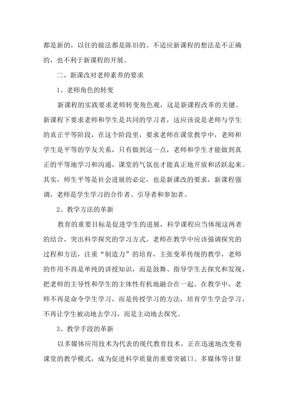 教师学习心得感想通用体会2024_第3页