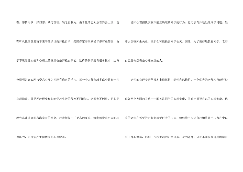 教师学习心理学心得体会_第2页