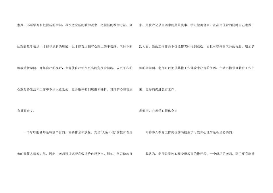 教师学习心理学心得体会_第3页
