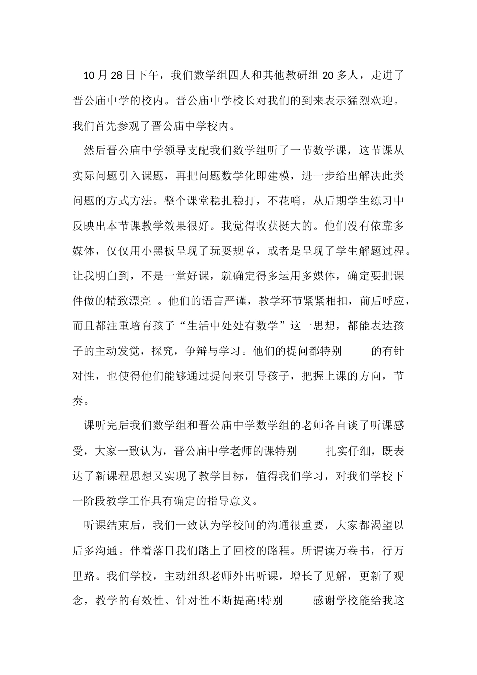 教师学习总结模板汇总十篇_第3页