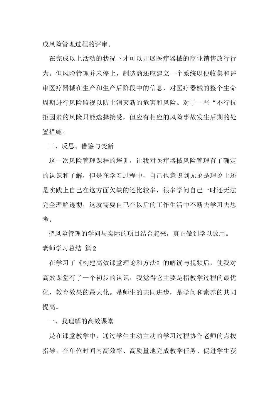 教师学习总结汇编九篇_第3页