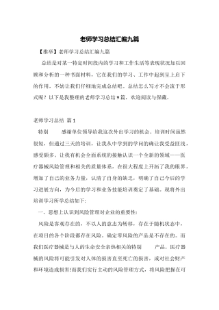 教师学习总结汇编九篇
