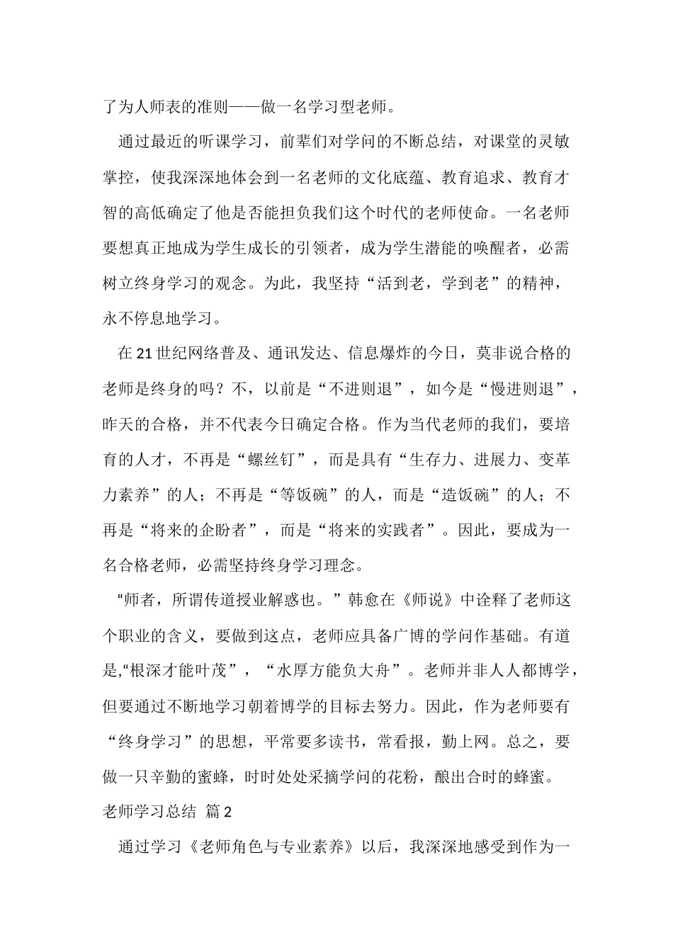 教师学习总结集锦9篇_第2页