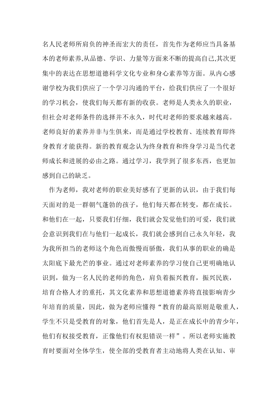 教师学习总结集锦9篇_第3页