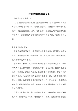 教师学习总结集锦9篇