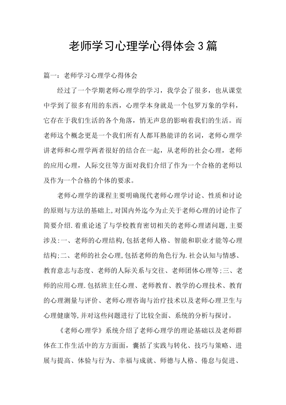 教师学习心理学心得体会3篇_第1页
