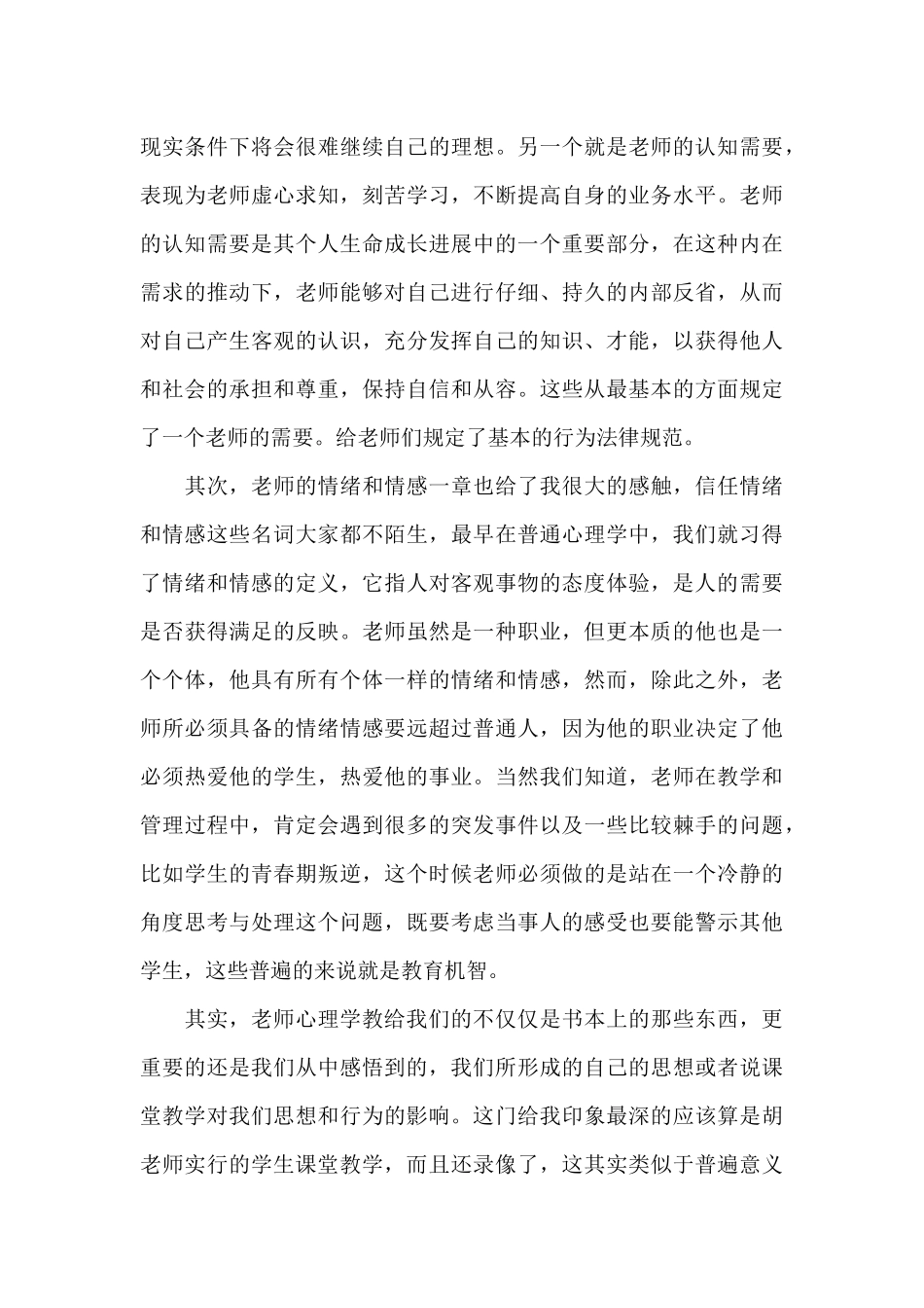 教师学习心理学心得体会3篇_第3页