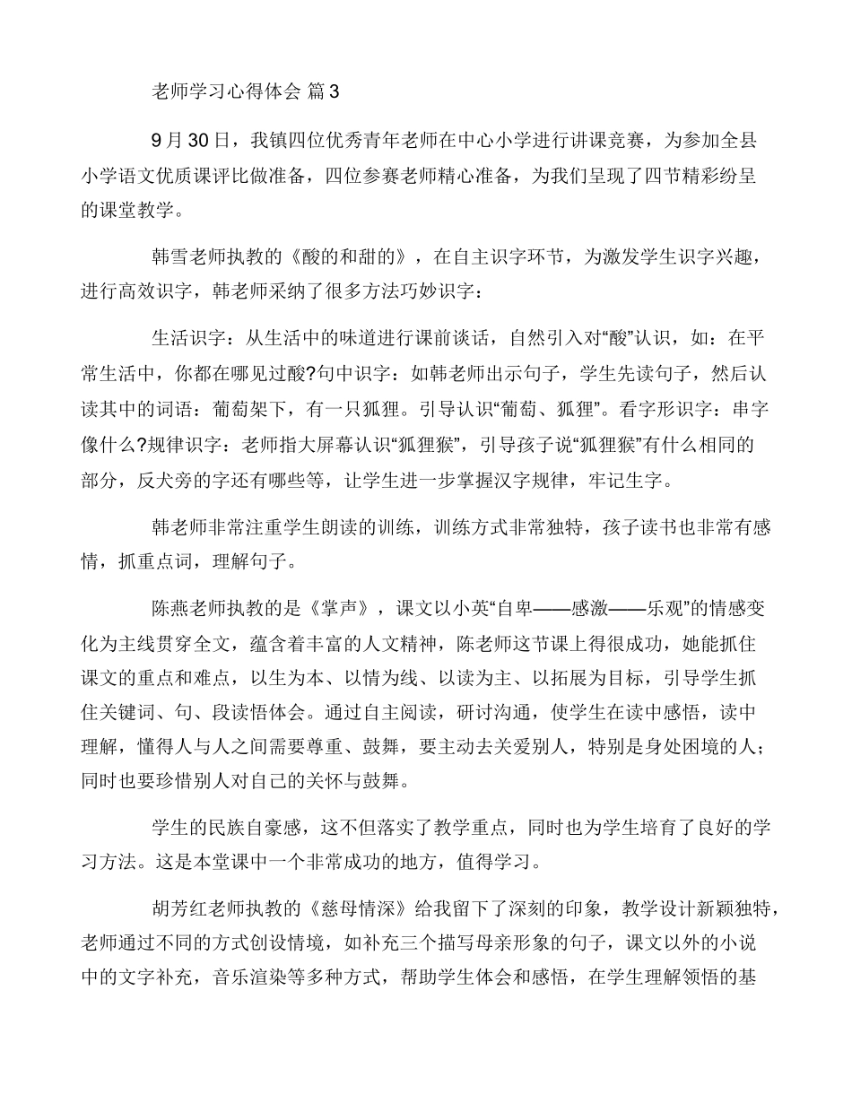 教师学习教研个人心得体会例文精选_第2页