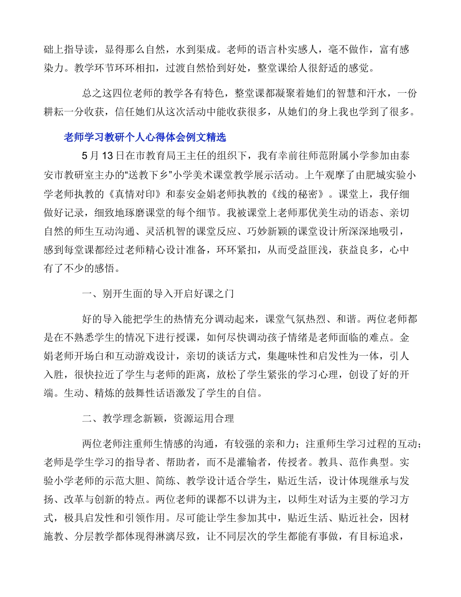 教师学习教研个人心得体会例文精选_第3页