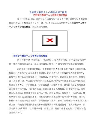 教师学习教研个人心得体会例文精选