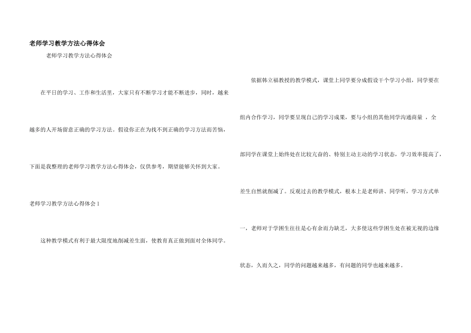 教师学习教学方法心得体会_第1页
