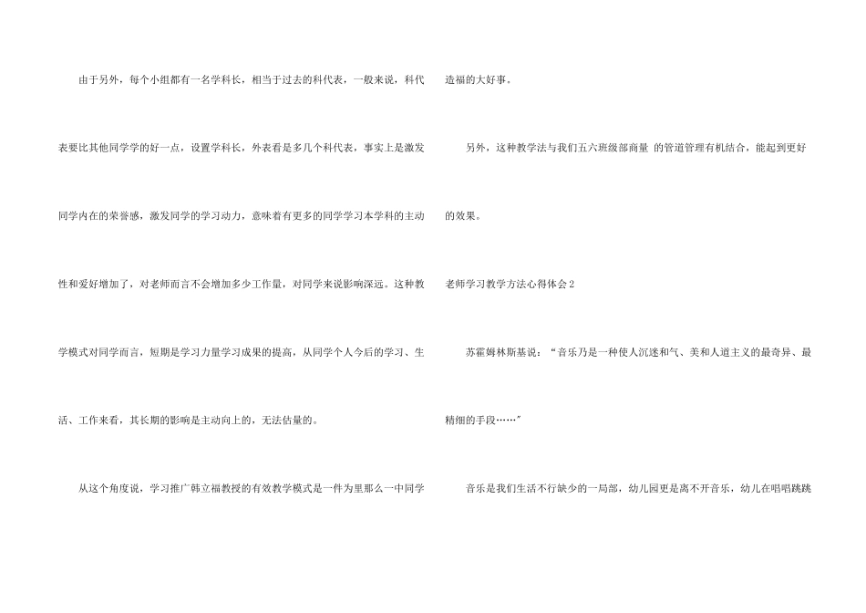 教师学习教学方法心得体会_第2页