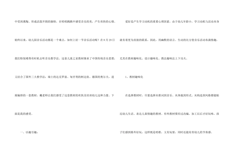 教师学习教学方法心得体会_第3页