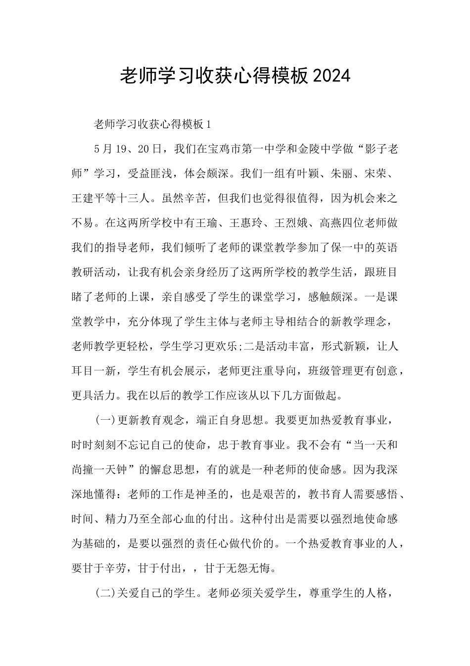 教师学习收获心得模板2024_第1页