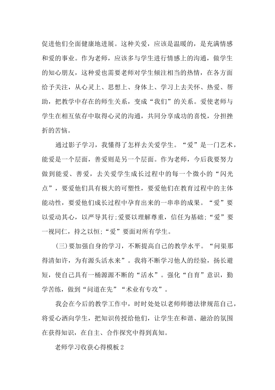 教师学习收获心得模板2024_第2页