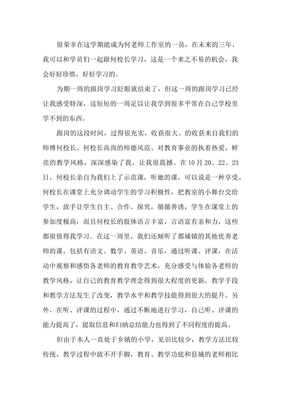 教师学习收获心得模板2024_第3页