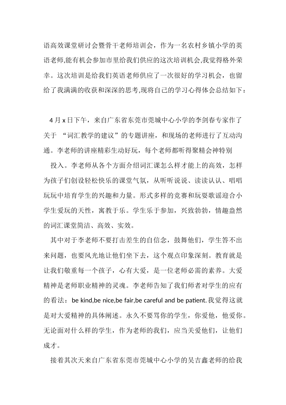 教师学习总结集合十篇_第3页