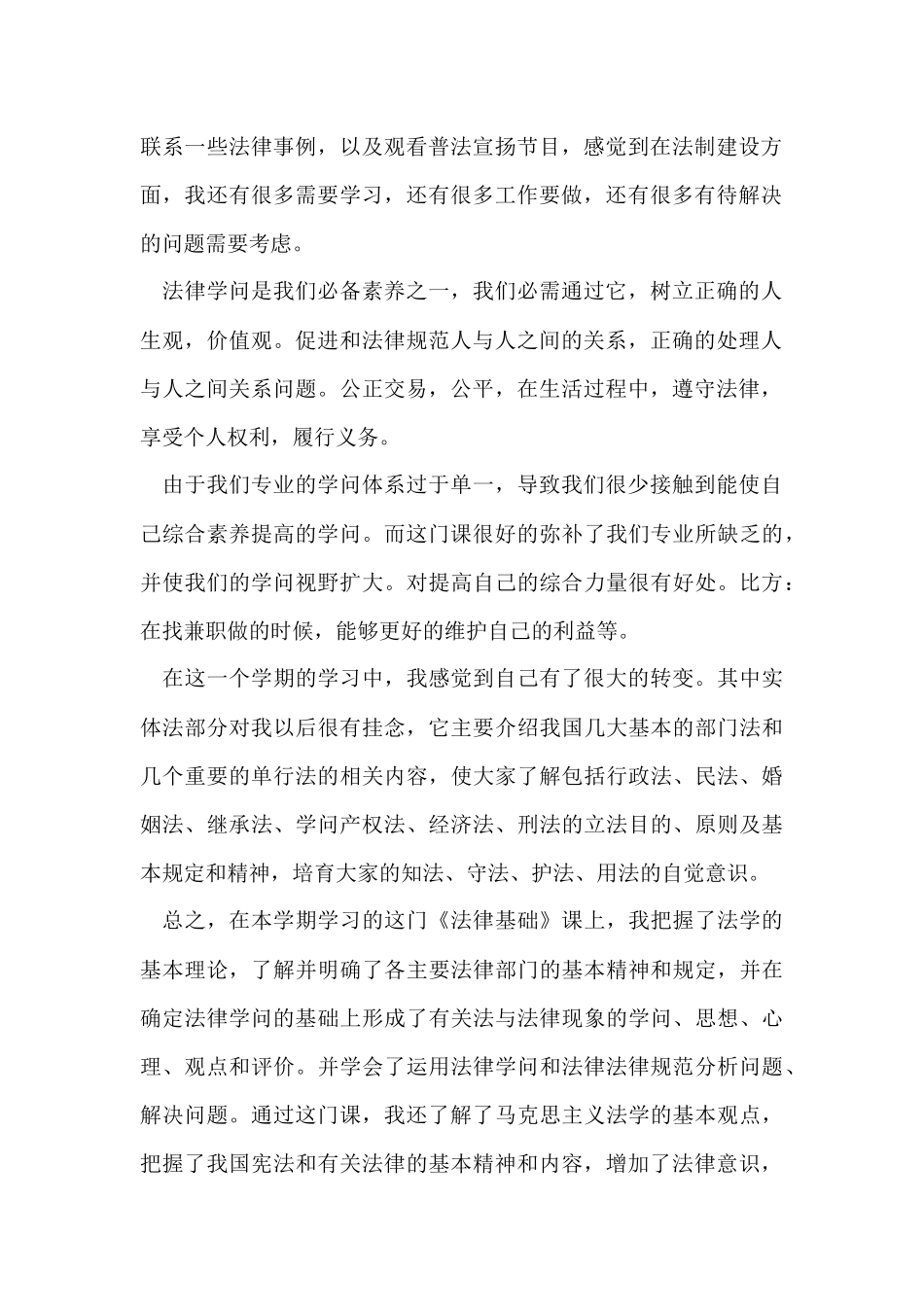 教师学习法律法规总结十篇_第2页