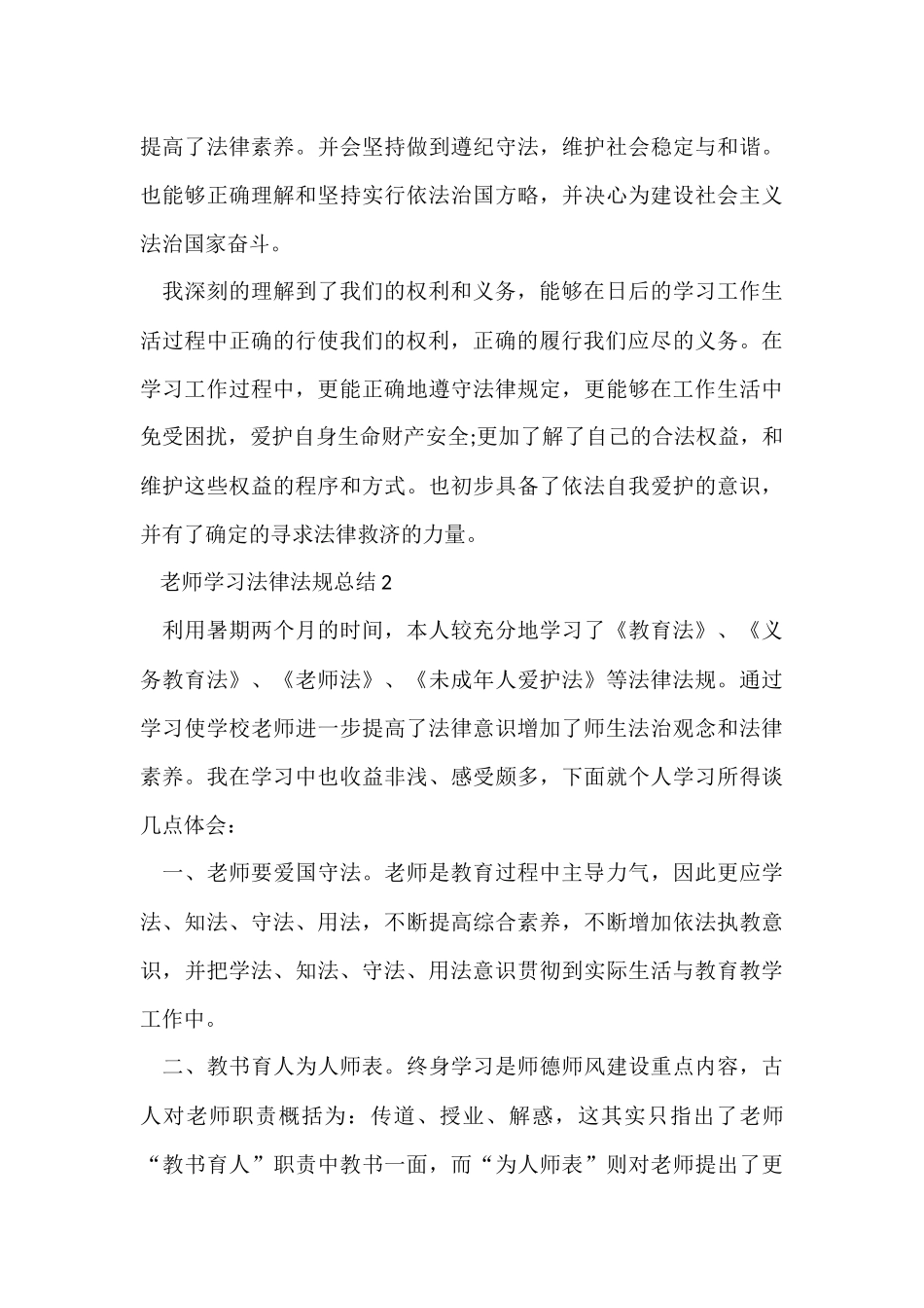 教师学习法律法规总结十篇_第3页