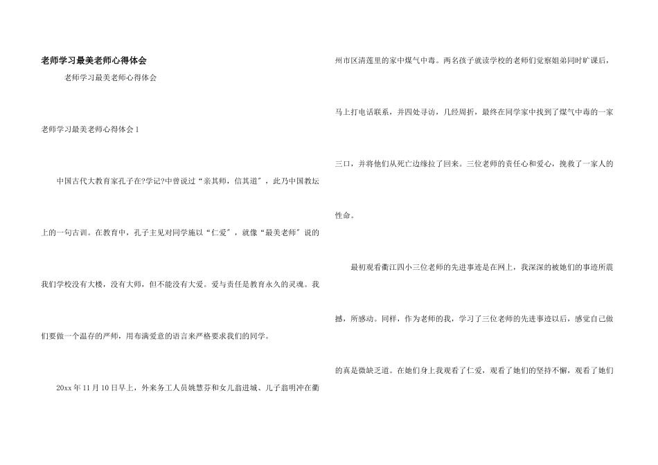 教师学习最美教师心得体会_第1页