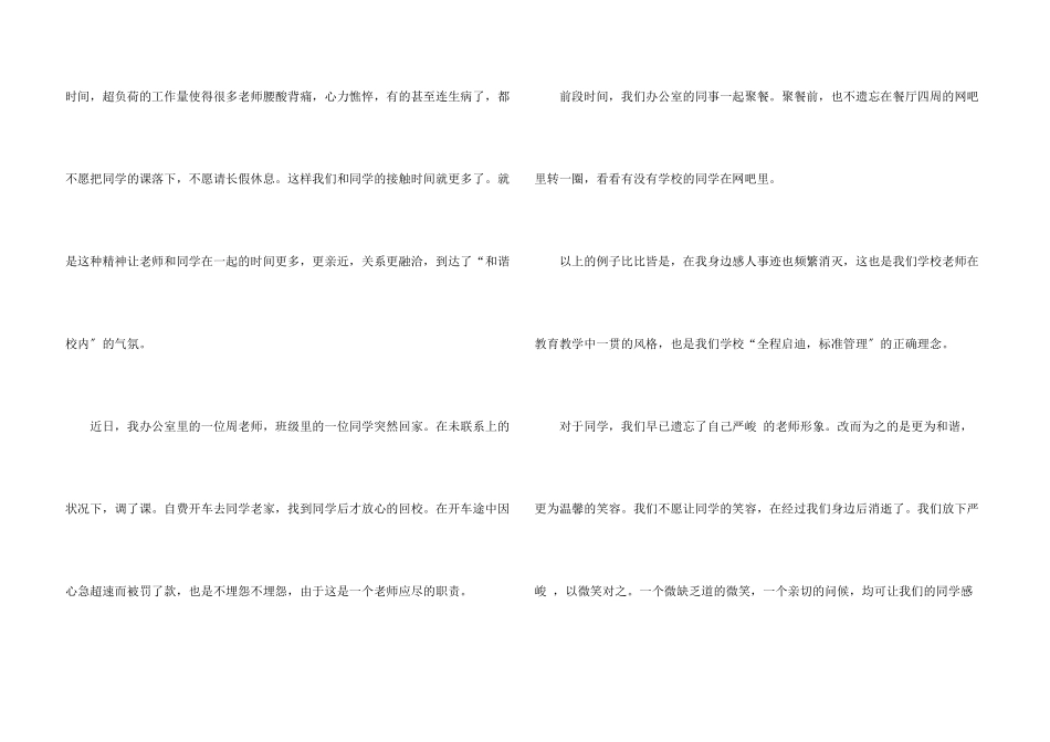 教师学习最美教师心得体会_第3页