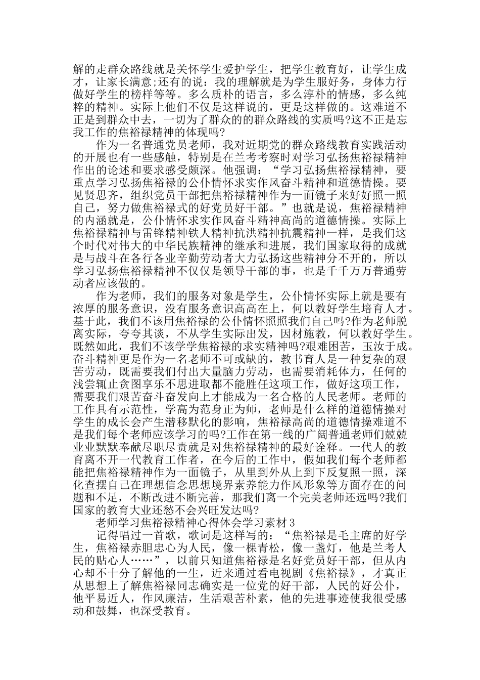 教师学习焦裕禄精神心得感悟范文5篇_第2页