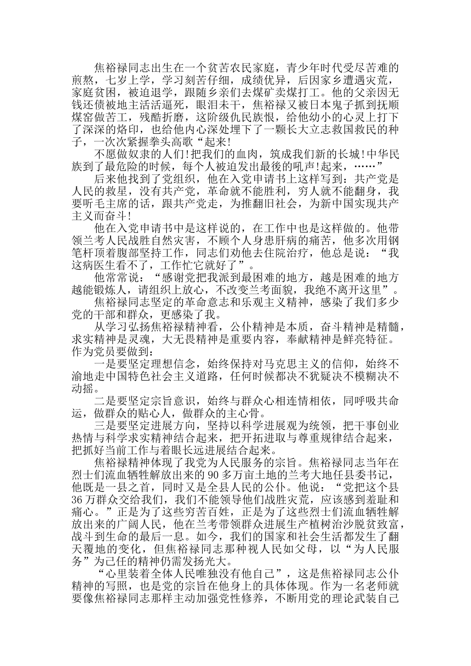 教师学习焦裕禄精神心得感悟范文5篇_第3页
