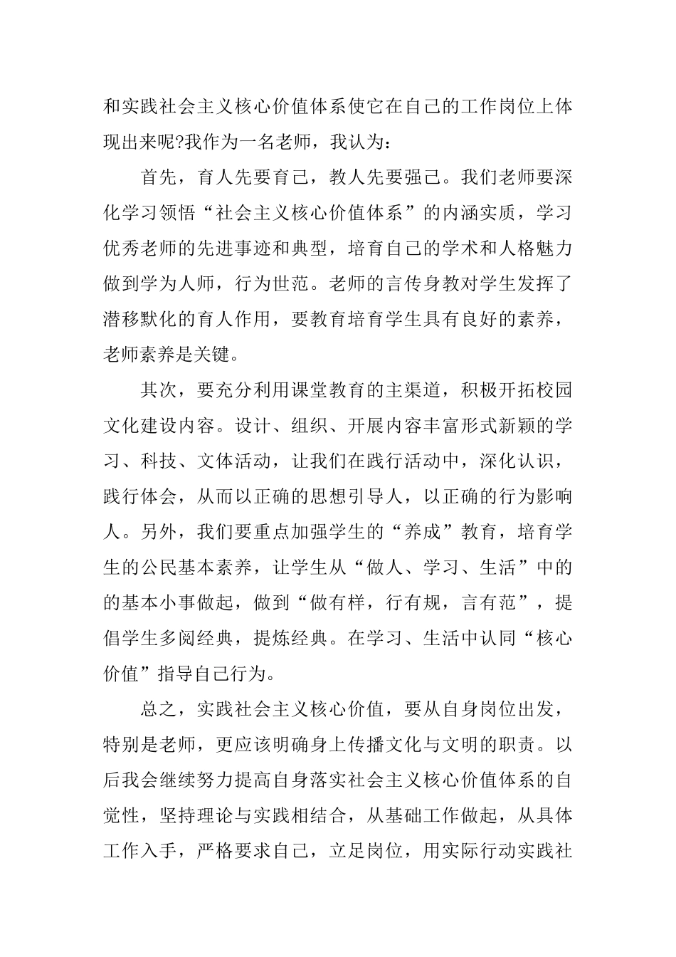 教师学习社会主义价值核心总结_第2页