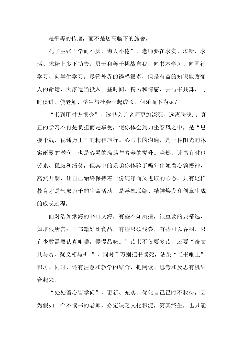 教师学习教育理论心得体会()_第2页