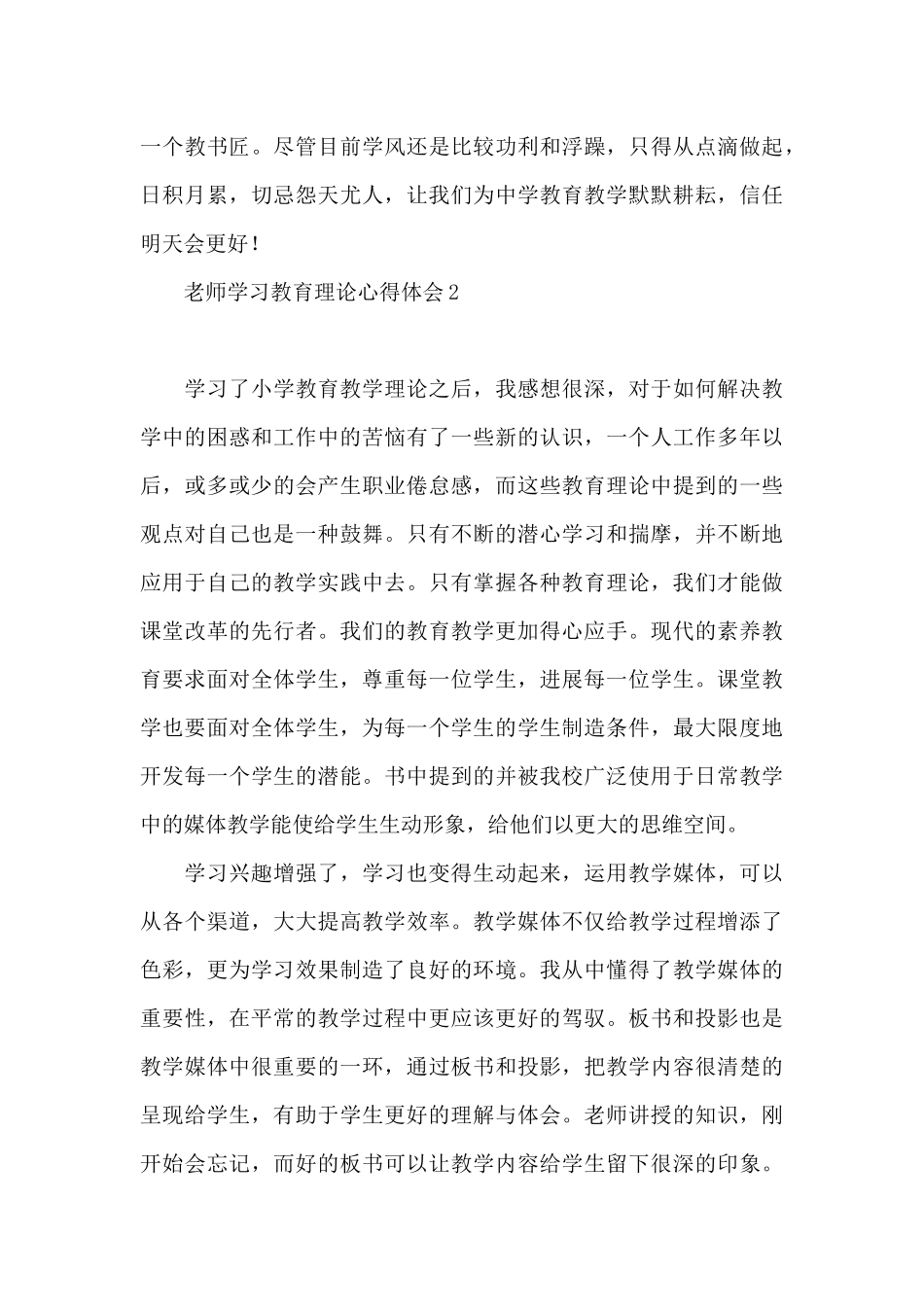 教师学习教育理论心得体会()_第3页