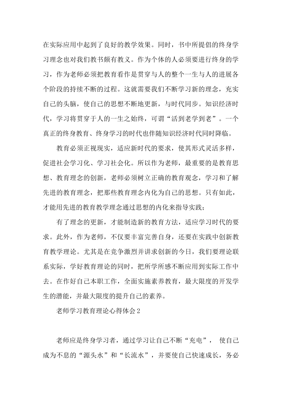 教师学习教育理论心得体会_第2页