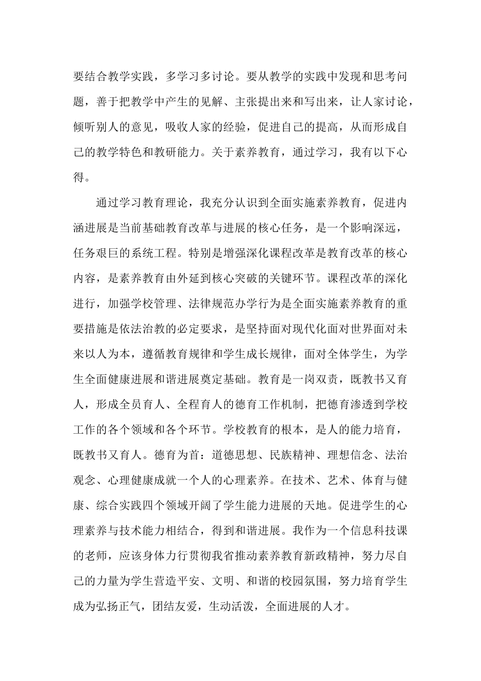 教师学习教育理论心得体会_第3页