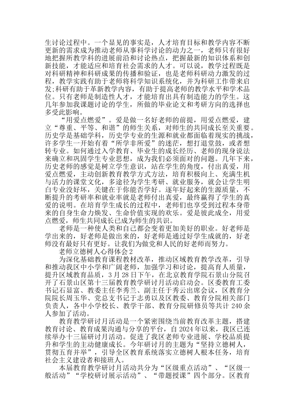 教师学习立德树人心得体会精选5篇_第2页