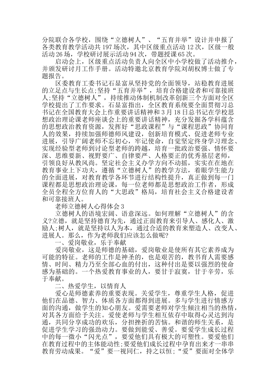 教师学习立德树人心得体会精选5篇_第3页