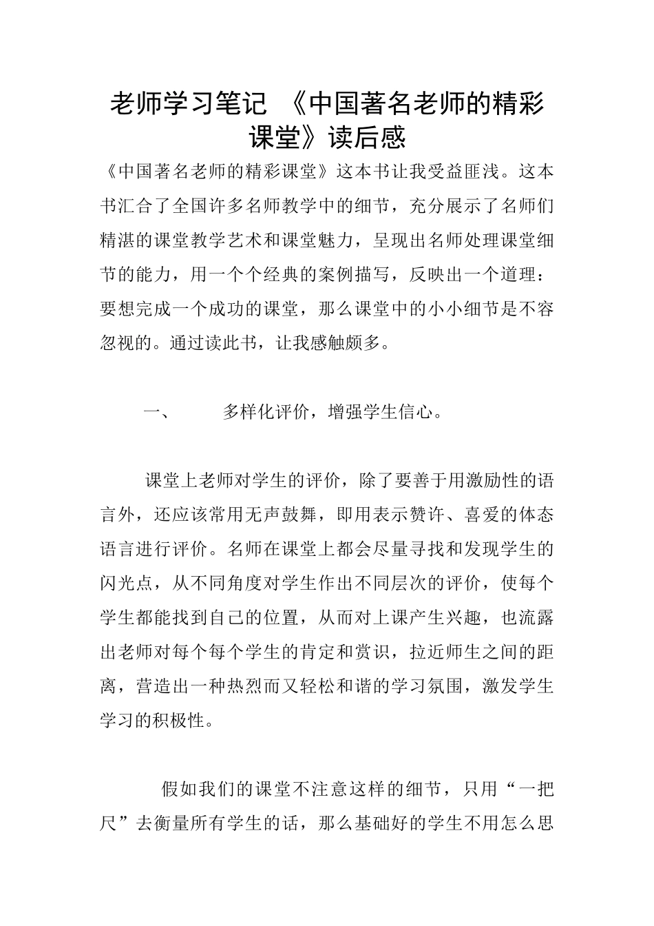 教师学习笔记-《中国著名教师的精彩课堂》读后感_第1页